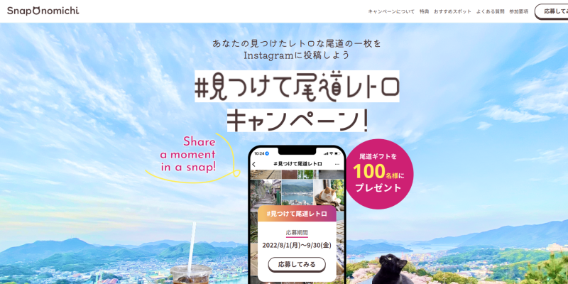 サイト「Snap Onomichi」のファーストビュー