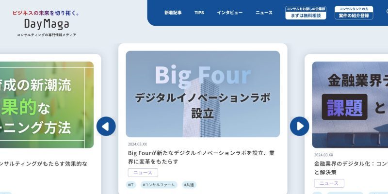 サイト「DayMaga」のファーストビュー